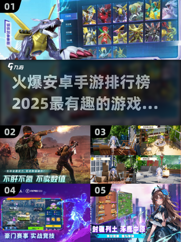 🔥2025最火爆安卓手游排行榜🌟玩到停不下来！截图1