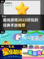 划重点！2022超🔥画线手游推荐💥