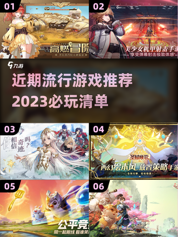 🔥2023必玩！近期超流行游戏推荐🎮截图1