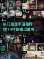 🔥2024必玩推理手游🔥烧脑又刺激，快来挑战你的智商！