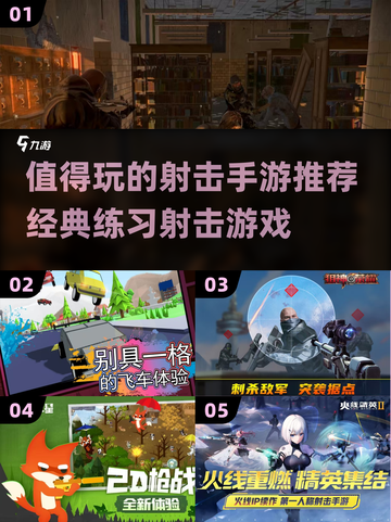 🔥2025必玩！经典射击手游推荐💥截图1