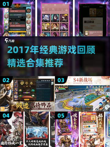 🎮2017经典游戏合集！这些神作你玩过吗？🔥截图1