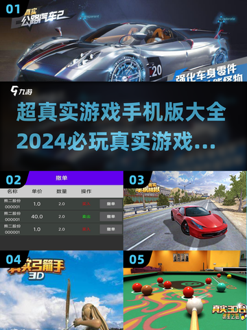 2024超真实游戏合集🔥手机玩家的必玩清单！截图1