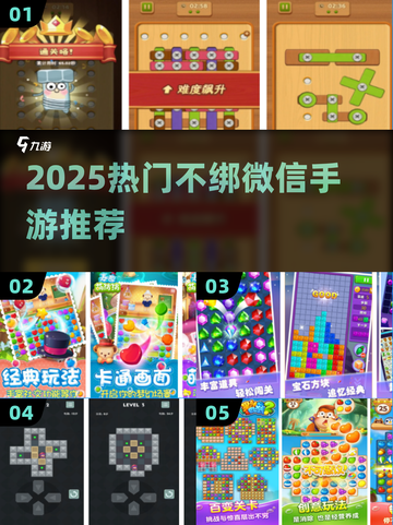 🔥2025爆款手游TOP10！不绑微信也能玩🎮截图1