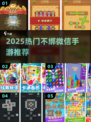 🔥2025爆款手游TOP10！不绑微信也能玩🎮
