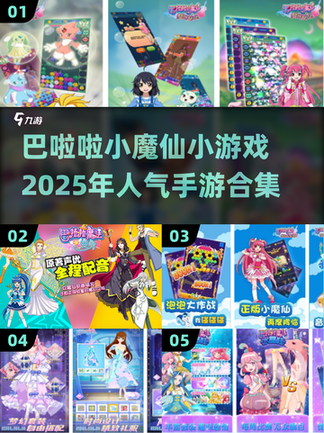 2025超🔥巴啦啦小魔仙手游合集✨截图1
