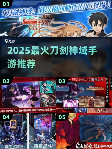 🔥2025最火刀剑神域手游来袭！🎮截图1
