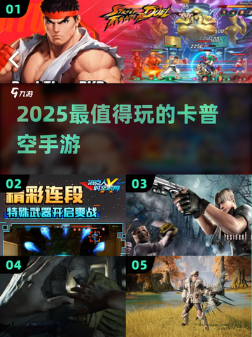 🔥2025卡普空手游神作TOP5！🎮截图1