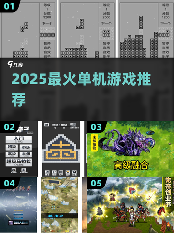 🔥2025最火单机游戏推荐，无网也能爽玩！🎮截图1