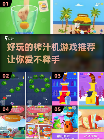果汁爱好者必看！2025最🔥榨汁机游戏推荐 Gameplay🎮截图1