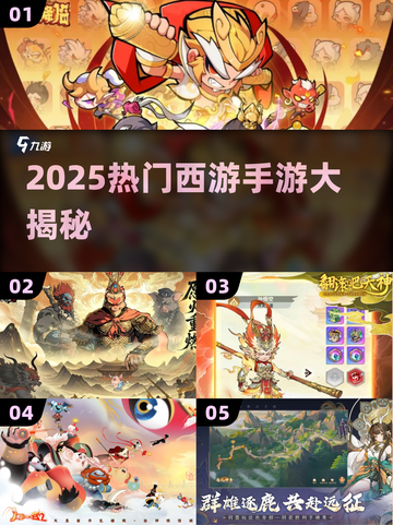 🔥2025超火西游手游TOP榜🎮截图1