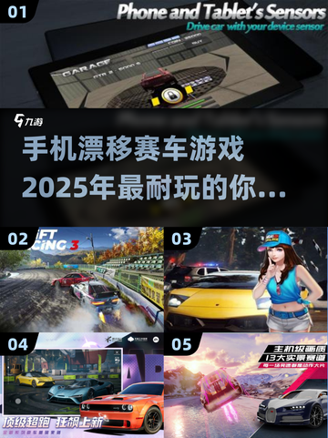 🔥2025必玩🔥手机漂移赛车游戏推荐🚗游戏技巧全揭秘！截图1