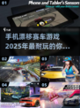 🔥2025必玩🔥手机漂移赛车游戏推荐🚗游戏技巧全揭秘！