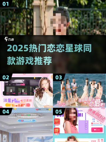 2025恋恋星球同款游戏🔥超全榜单来袭！🎮💥截图1