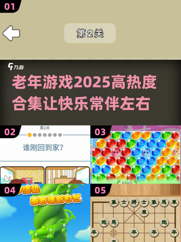 🔥2025最热老年游戏合集来了！玩到停不下来🎮截图1
