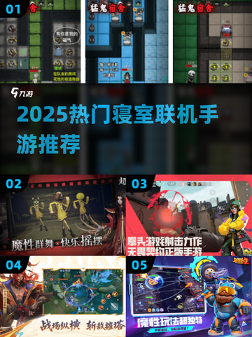 🔥寝室必玩联机手游TOP榜！🎮截图1