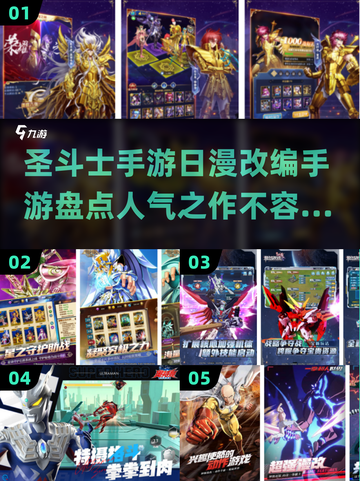 🔥圣斗士手游大起底，2025日漫改编爆款清单来啦！💥截图1