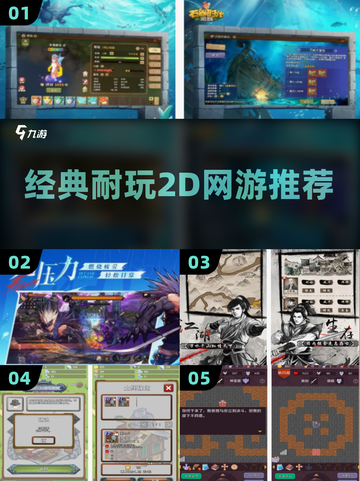 中国网游回忆杀！这些2D神作太上头🔥截图1