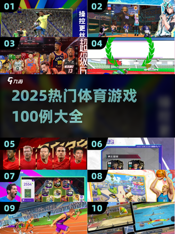 🔥2025最火体育游戏100强榜单💥🎮截图1