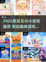 🔥2025超耐玩家庭小游戏推荐！亲子互动必备🎮