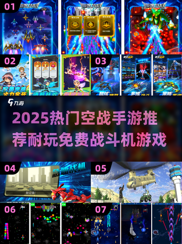2025空战手游TOP榜💥免费战斗机游戏推荐🎮截图1