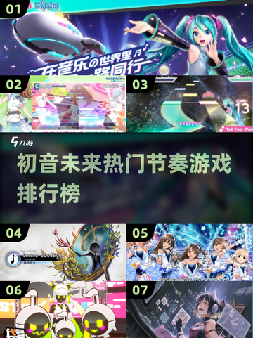 初音未来音乐游戏大PK🎶🔥截图1