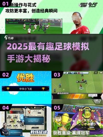 🔥2025最火足球俱乐部手游榜单⚽🎮截图1