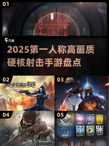 2025最🔥第一人称射击手游推荐💥截图1