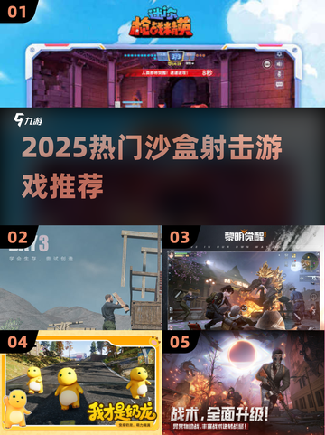 🔥2025最火沙盒射击游戏TOP5💥截图1