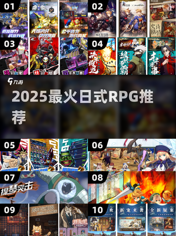 🔥2025必玩JRPG神作TOP榜🎮截图1