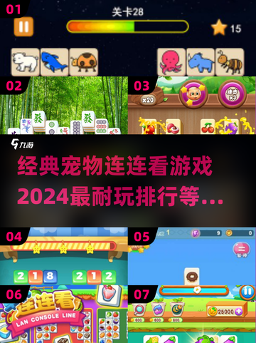 宠物连连看🔥2024超耐玩游戏排行✨截图1