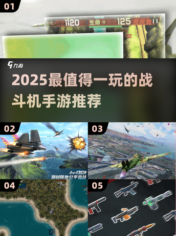2025超🔥战斗机手游TOP榜来袭！🎮💥截图1