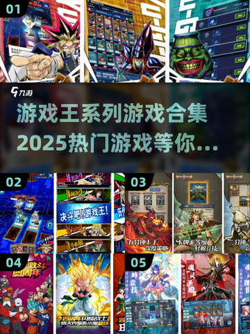 游戏王系列🔥2025最全热门游戏合集✨截图1