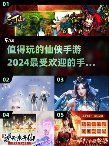 🔥2024最受欢迎仙侠手游大盘点！💥修仙党必玩清单来啦！截图1