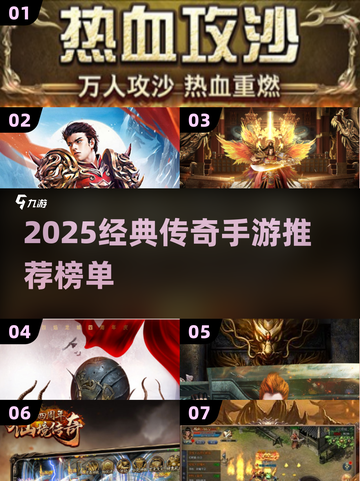 🔥2025经典传奇手游推荐！迷失传奇新开传奇来袭💥截图1