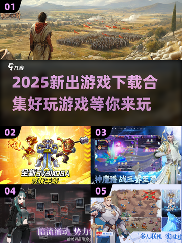 2025超🔥游戏下载合集🎉好玩到停不下来！截图1