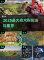 🔥2025最火战术指挥游戏🔥🎮
