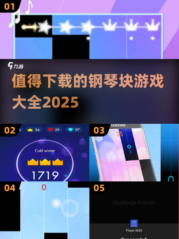 🔥2025最值得玩的钢琴块游戏合集🎉截图1
