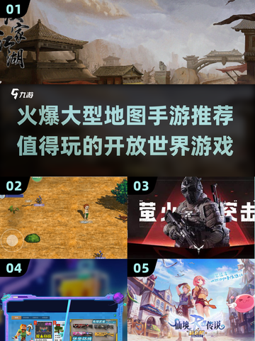 🔥2024必玩！超火爆大型地图手游推荐🎮截图1
