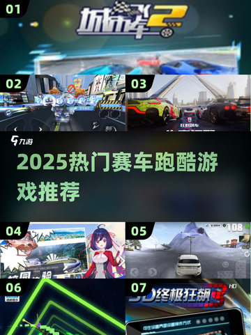 🔥2025最火赛车跑酷游戏TOP榜🚗💥截图1
