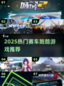 🔥2025最火赛车跑酷游戏TOP榜🚗💥