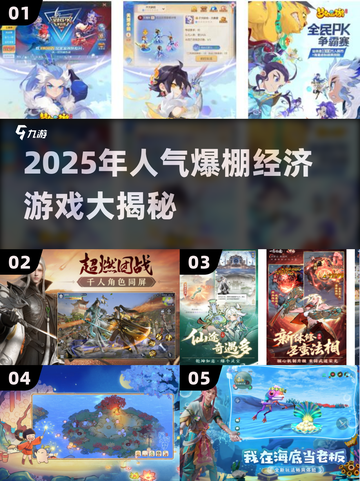 🔥2025最火经济游戏榜单💥🎮💼📈截图1