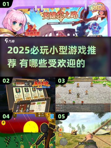 2025必玩小型游戏🔥超治愈！✨截图1