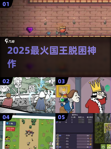 🔥2025最火国王逃脱游戏🎮截图1