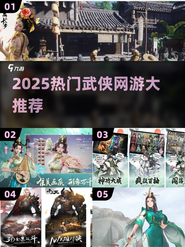🔥2025必玩武侠网游合集！✨截图1