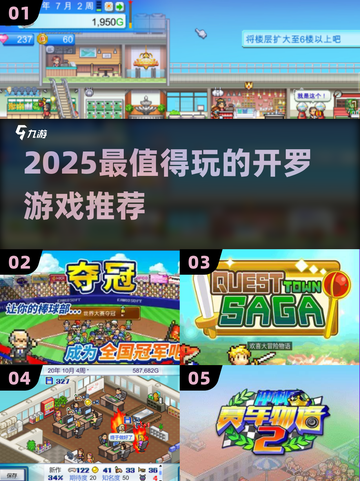 🔥2025开罗游戏TOP榜💥必玩神作推荐！🎮截图1