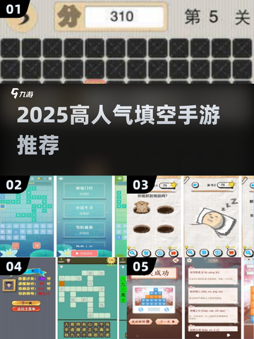 🔥2025超火填空手游合集💥高人气必玩！🎮截图1