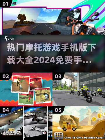 🔥2024必玩！免费摩托手游大全下载🔗截图1