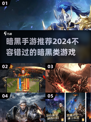 暗黑手游推荐🔥2024必玩的暗黑类游戏截图1
