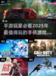 🎮2025年必玩！顶级手柄手游推荐🔥